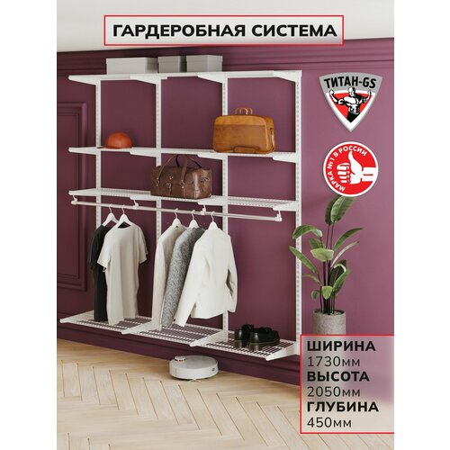 Гардеробная система, система хранения Практичная гардеробная 1700 белая 450