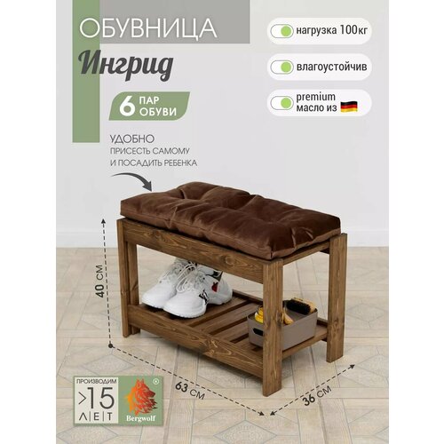 Обувница в прихожую Bergwolf, массив, узкая, 40см х 63см х 36см, 2 полки, до 100кг, шлифовка, покрыта масло, цвет каштан