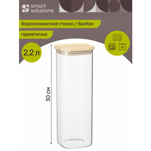Банка для хранения сыпучих продуктов 2,2 л квадратная с крышкой Glass Bamboo Smart Solutions SS0000163