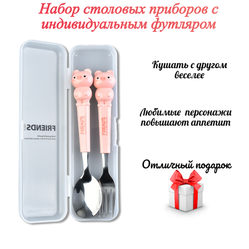 Столовые приборы в футляре. Детские приборы ложка и вилка хрюшки