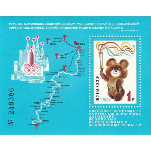 СССР 1980 Олимпийский мишка