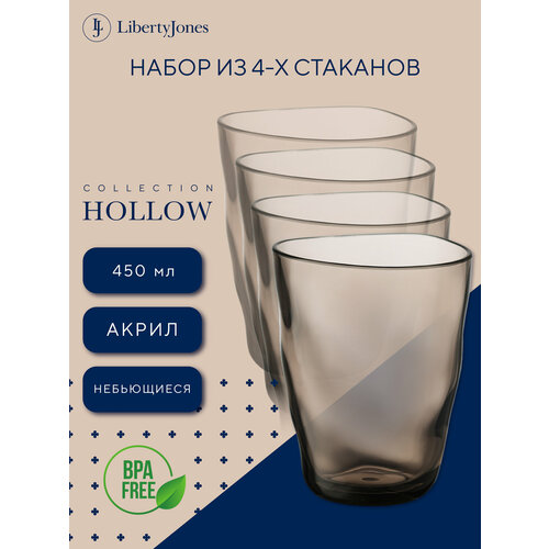 Набор стаканов для воды и напитков из акрила 4 шт. 450 мл Hollow серо-коричневые Liberty Jones LJ0000356