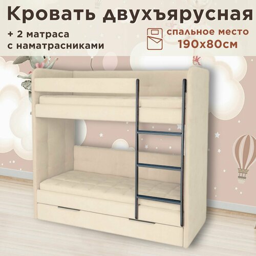 Кровать детская двухъярусная 190х80 Бондо тедди 321 бежевый кровать + 2 матраса + 2 стеганных наматрасника