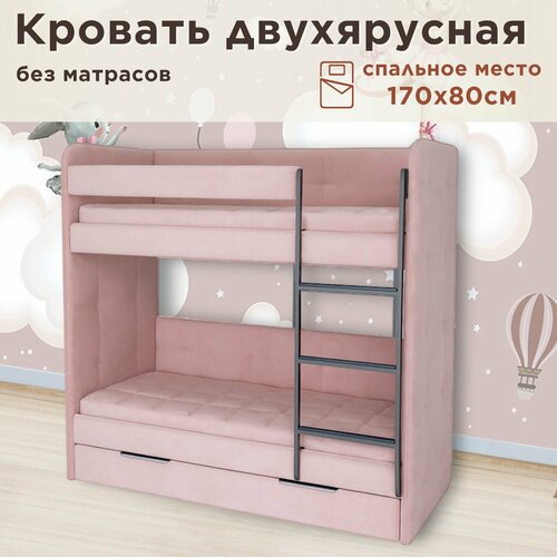 Кровать детская двухъярусная 170х80 Бондо тедди 027 пыльно-розовый кровать