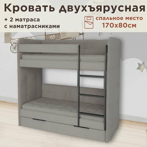 Кровать детская двухъярусная 170х80 Бондо тёмно-серый кровать + 2 матраса + 2 стеганных наматрасника