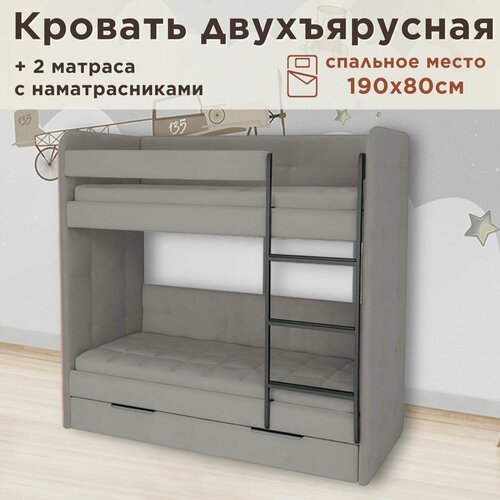 Кровать детская двухъярусная 190х80 Бондо тёмно-серый кровать + 2 матраса + 2 стеганных наматрасника