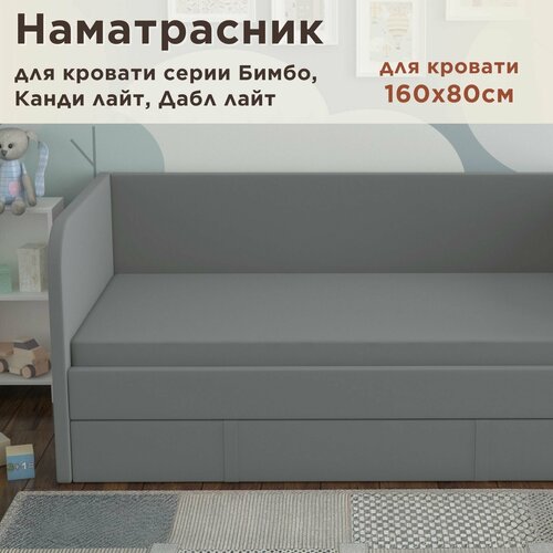 Чехол на матрас для кровати DarDav 160х80 см, в ткани velutto 32 темно-серый