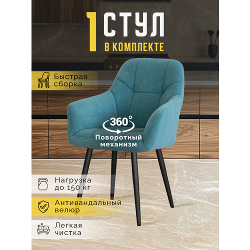 Стул кресло для кухни Кинг мягкий со спинкой поворотный в цвете Минт с черными ножками от LUSSOR