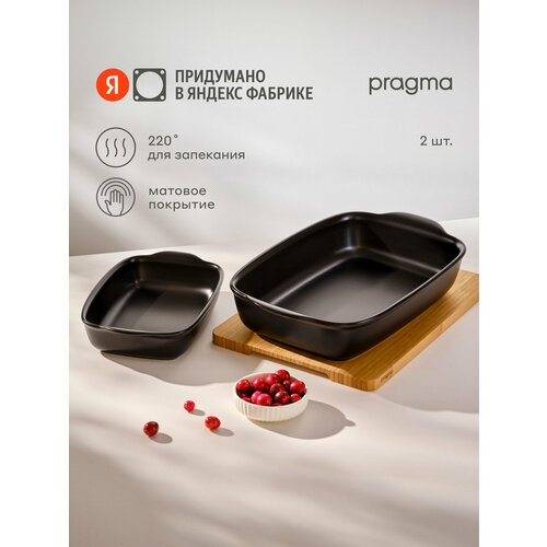 Формы керамические для запекания Pragma Kvolen, набор из 2 шт., чёрный