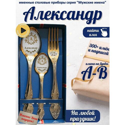 Именной набор ложек Александр
