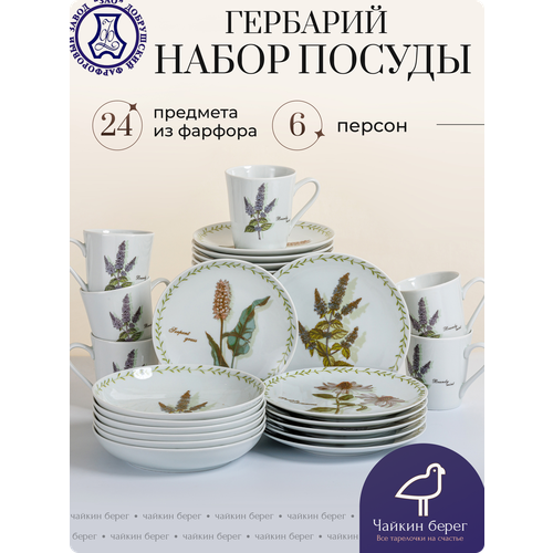 Набор посуды столовой на 6 персон с кружками, 24 предмета 
