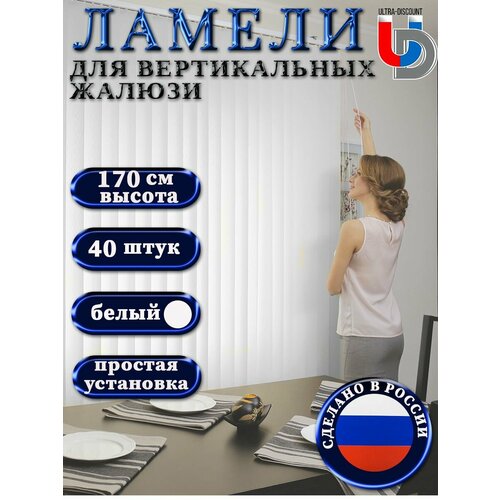 Тканевые жалюзи на окна белые FOROOM RM 40 штук высотой 170 см. Без карниза.
