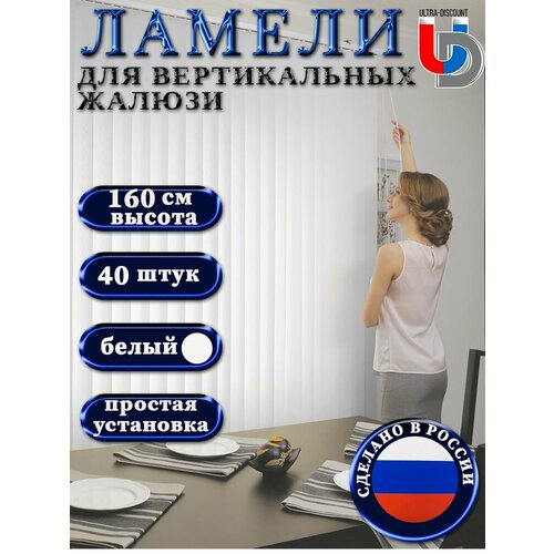 Тканевые жалюзи на окна белые FOROOM RM 40 штук высотой 160 см без карниза
