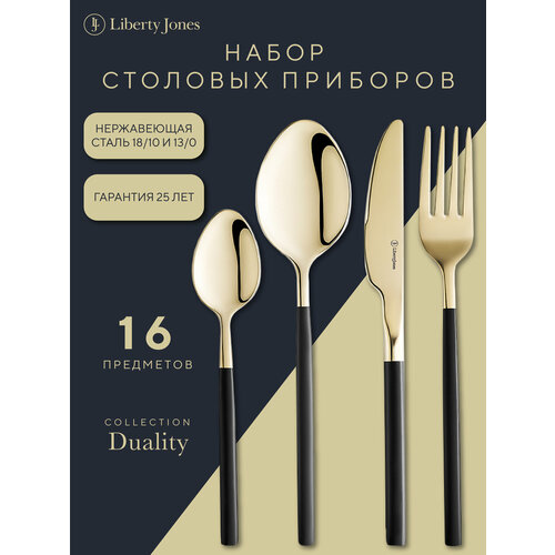 Набор столовых приборов Duality из нержавеющей стали, 16 предметов на 4 персоны, золотистый, серия Duality, Liberty Jones, LJ0000207