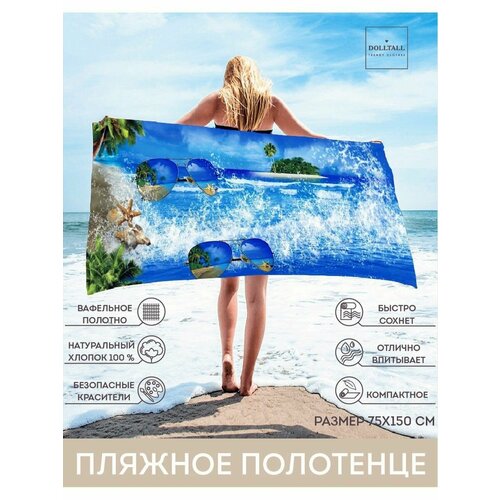 DOLLTALL / Полотенце банное / Полотенце пляжное / Для бани / 75х150 / Подарок для друзей и близких