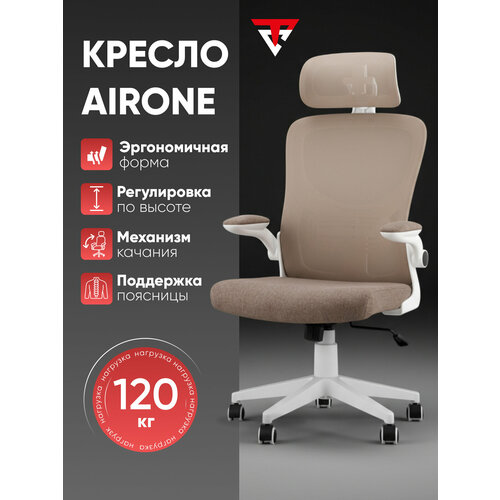 Кресло компьютерное офисное TopChairs Airone, бежевый, в ткани