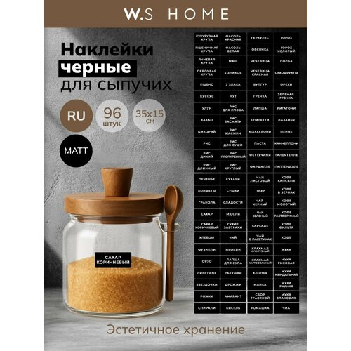 Набор черных матовых наклеек на русском для сыпучих 96 шт