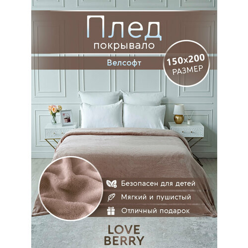 Плед 150х200 плюшевый на диван однотонный