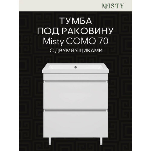 Тумба с раковиной Misty Енисей 70 с 2 ящ. напольная