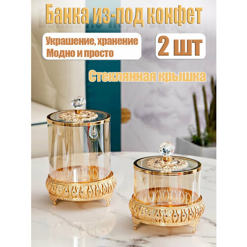 Золотая банка для конфет, набор из двух предметов, банка для конфет, банка для хранения сухофруктов