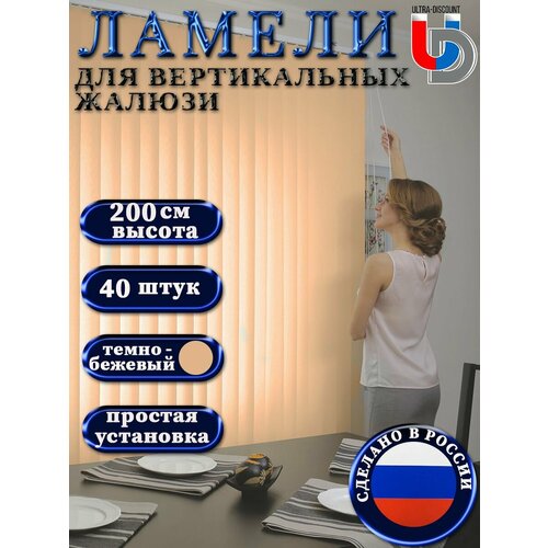 Тканевые жалюзи на окна темно-бежевые FOROOM RM 40 штук высотой 200 см без карниза