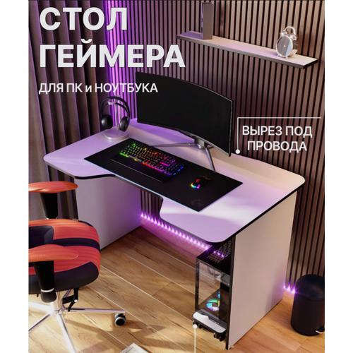 Игровой компьютерный стол AKTIVHITS, для геймеров, лдсп, кант 2мм.120х75х78 см. белый/серый.