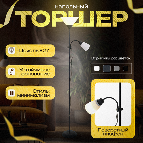 Торшер напольный Fourant Loft, металлический, темно-серый, E27