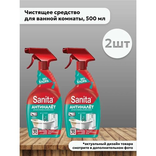 Набор 2 шт Санита / Sanita - Чистящее средство для ванной комнаты Антиналет и Антиржавчина, 500 мл