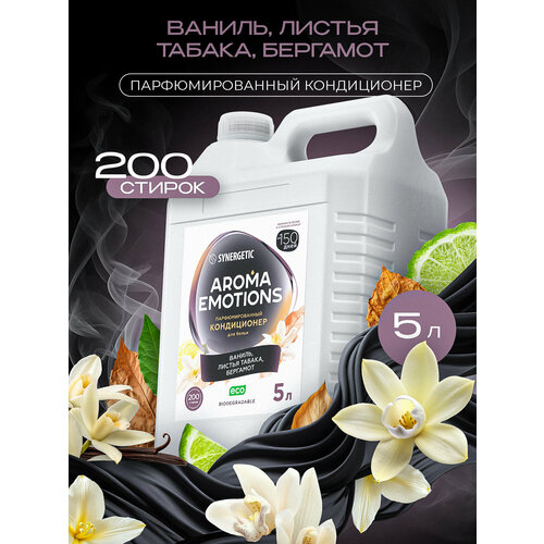 Кондиционер для белья парфюмированный AROMA EMOTIONS Tobacco-Vanille / Табак-ваниль, 5 л