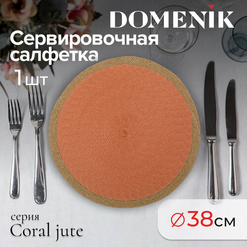 Сервировочная плетеная салфетка из джута 