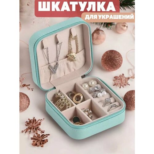 Шкатулка для хранения украшений