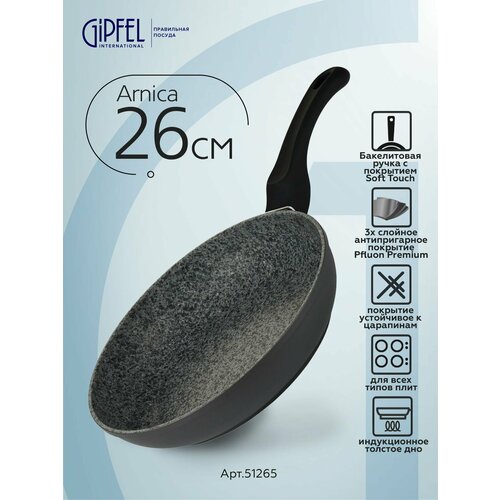 Алюминиевая сковорода Gipfel Arnica 51265 26 см