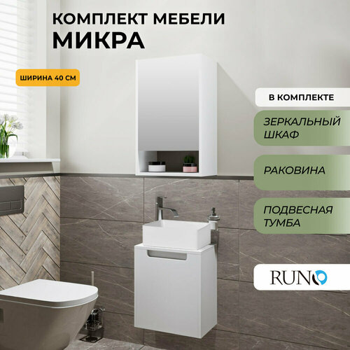 Мебель для ванной Бари-микра 40, белая (тумба с раковиной Duo, шкаф с зеркалом)