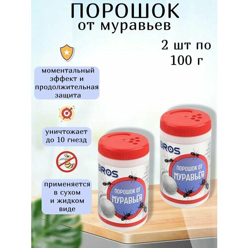 Порошок от муравьев 100 г, BROS, 2 шт