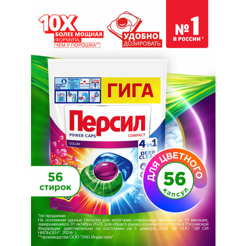 Капсулы для стирки Персил Power Caps Color 4в1, 56 капсул, для цветного белья