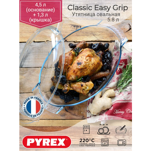 Кастрюля с крышкой / Утятница PYREX 