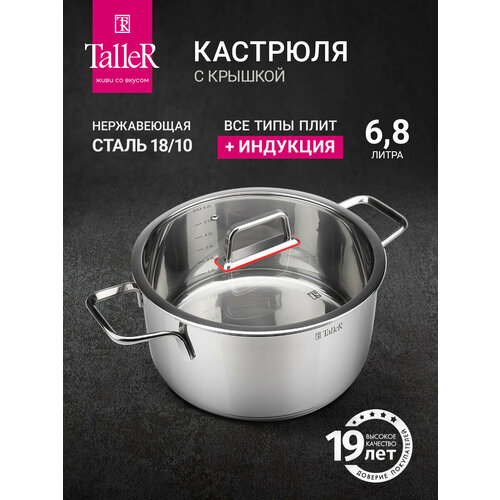 Кастрюля TalleR TR-17275 Тенденси 6,8 л