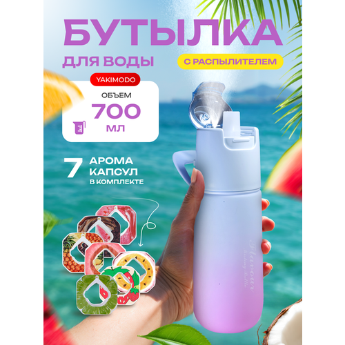 Бутылка с картриджами для вкуса с ароматизатором air up sport, капсулы которые меняют привкус воды, милая спортивная бутылочка с трубочкой обманывает твой мозг с разными вкусовыми насадками с запахом