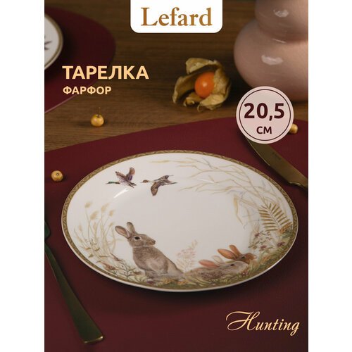 Тарелка закусочная Lefard 