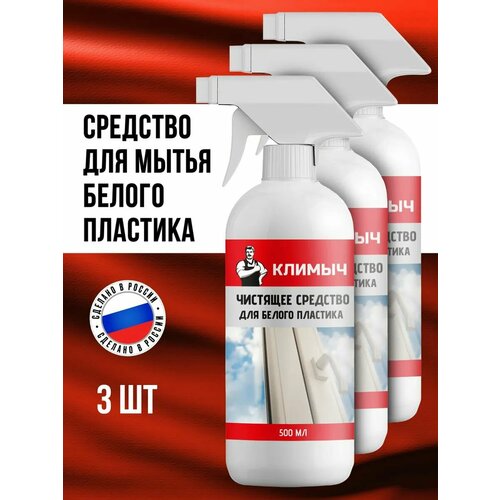 Чистящее средство климыч, для белого пластика и окон, 1500мл