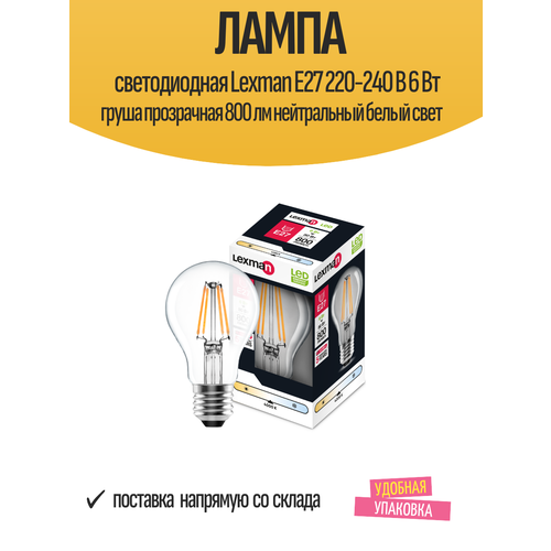 Лампа светодиодная Lexman E27 220-240 В 6 Вт груша прозрачная 800 лм нейтральный белый свет