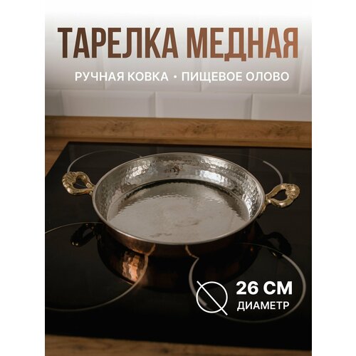 Медная тарелка