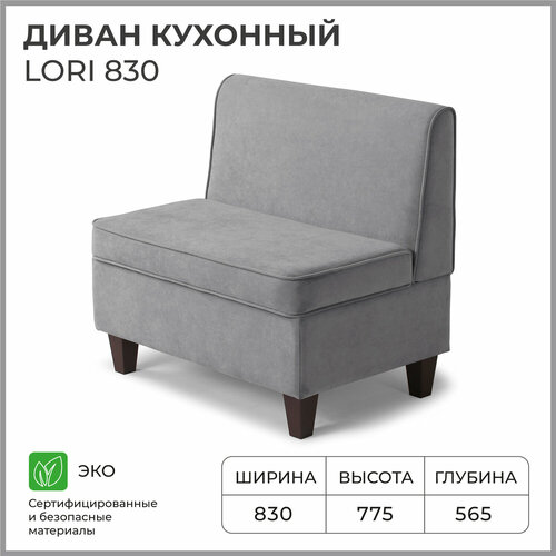 Диван на кухню, прямой, на балкон, в прихожую, NORTA Lori 830х565х775 VIVALDI 07 велюр