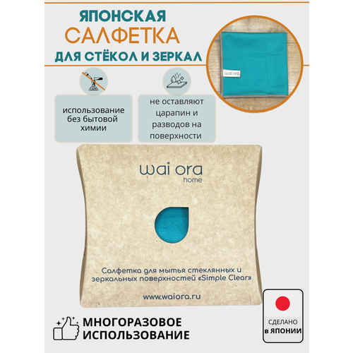 Салфетка микрофибра для уборки дома стекол безворсовая