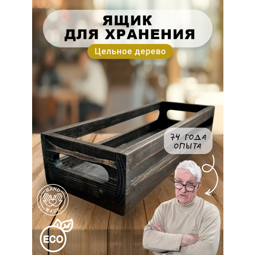 Ящик декоративный, Цельное дерево, ЭКО, для хранения вещей, для мелочей, для цветов