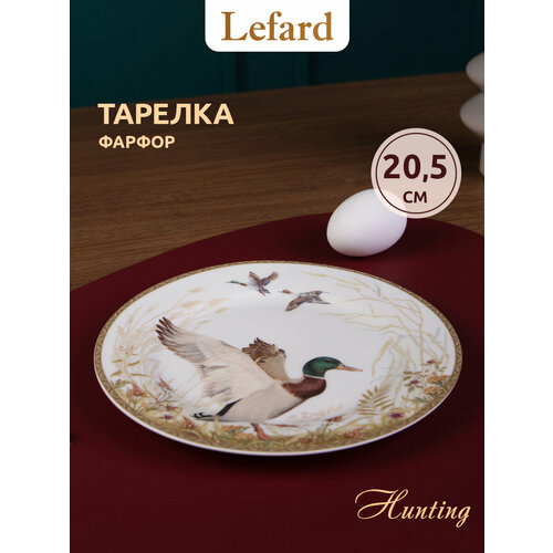 Тарелка закусочная Lefard 