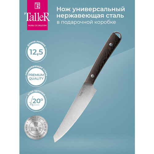 Нож универсальный TalleR TR-22056