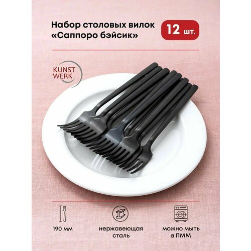 Набор столовых вилок Kunstwerk, длина 19 см 12шт. черный