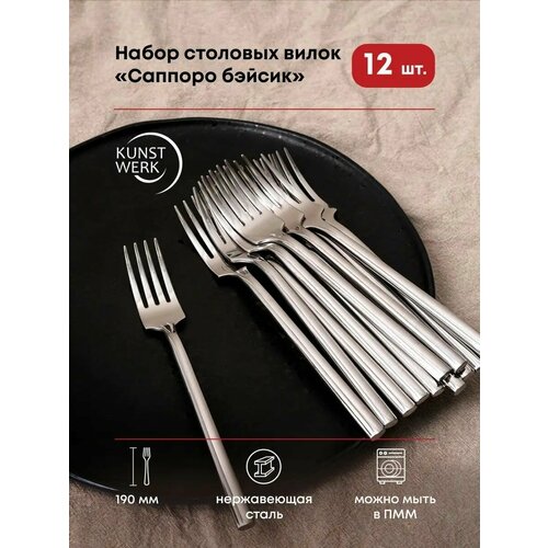 Набор столовых вилок Kunstwerk, длина 19 см 12шт. серебристый