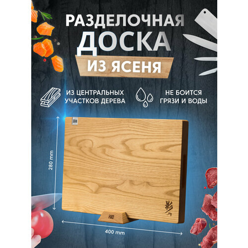Разделочная доска деревянная 400x280x30мм из ясеня Huohou Ash wood Cutting Board, серия Ying (HU0259 Brown RUS) Русская версия, коричневая